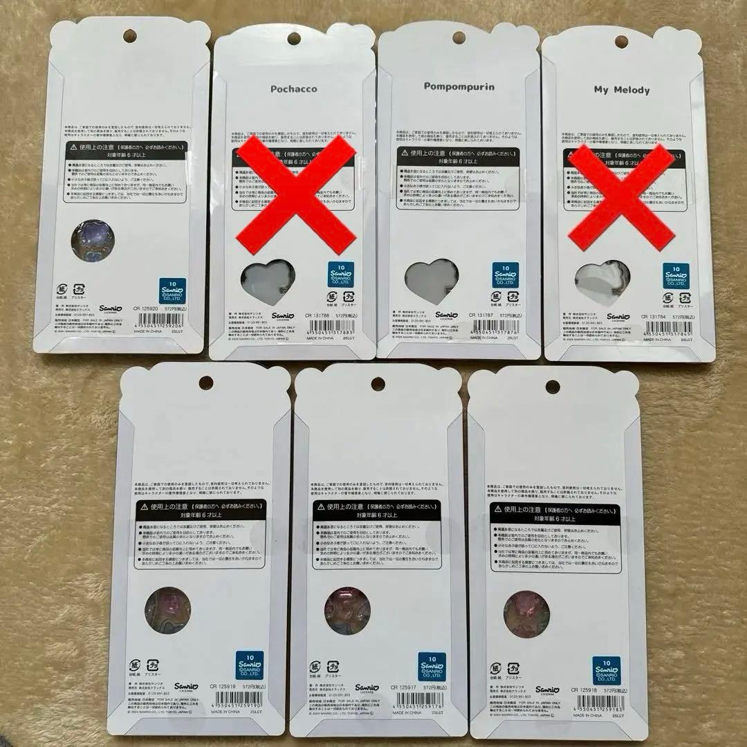 正規品 サンリオ うるちゅる シール7枚セット