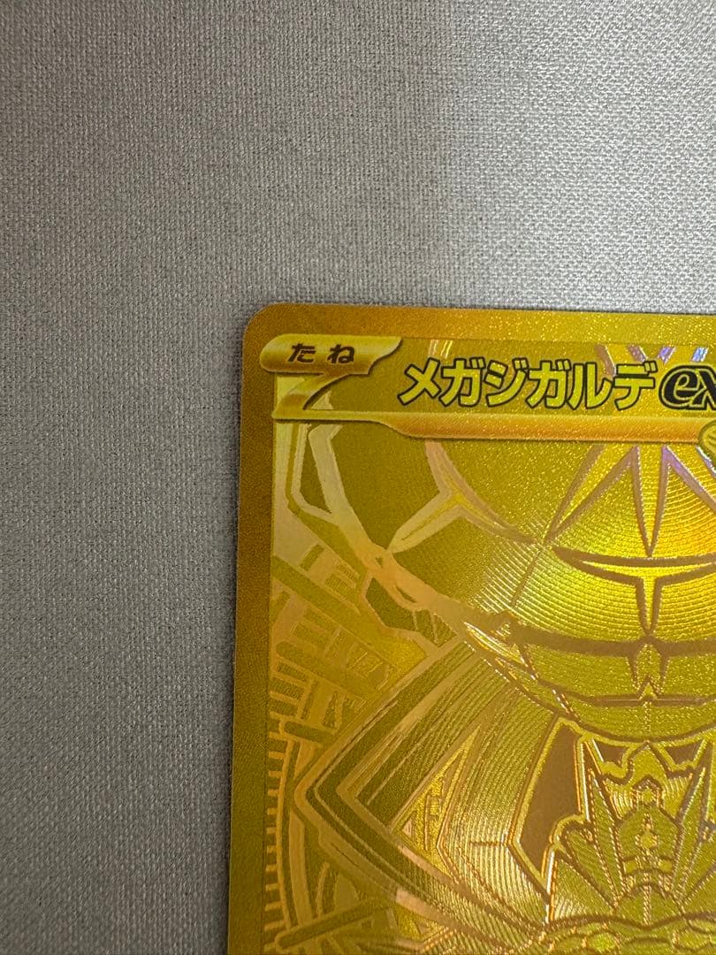 メガジガルデex MUR 本日発送可能❗️