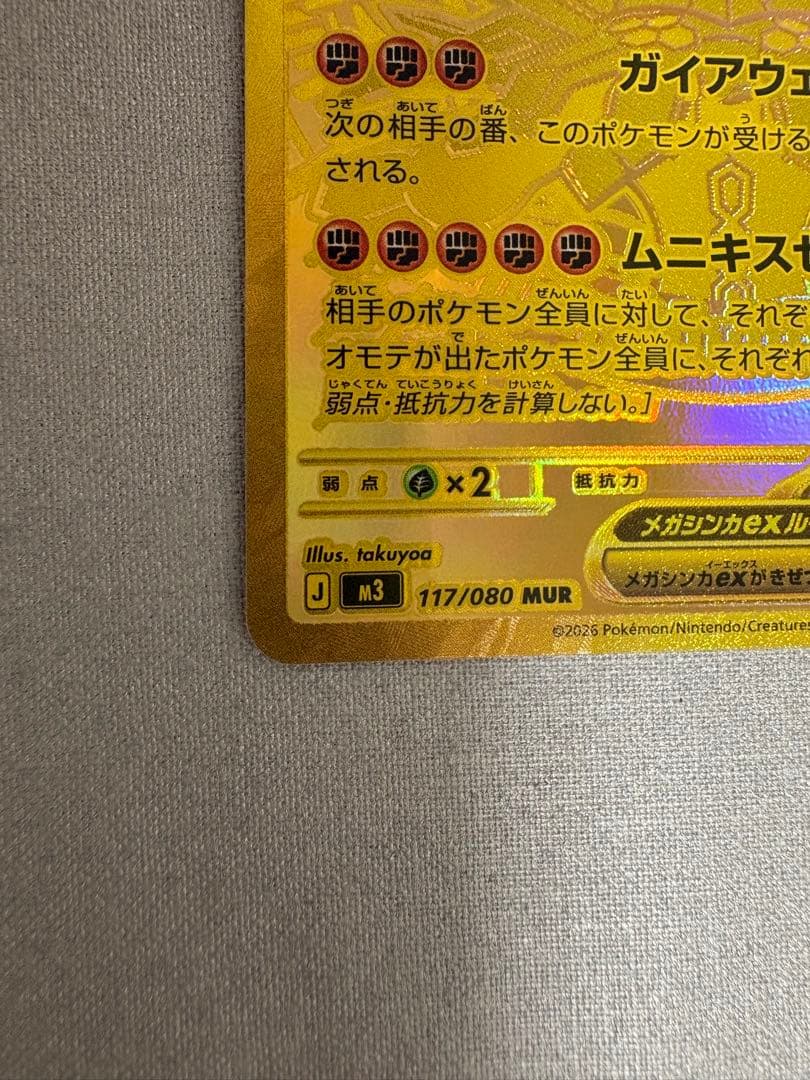 メガジガルデex MUR 本日発送可能❗️