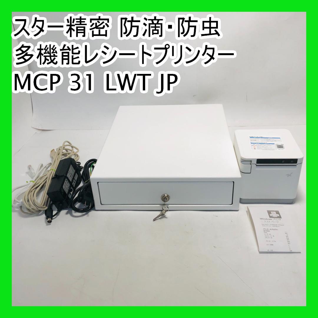スター精密 防滴・防虫 多機能レシートプリンター MCP 31 LWT JP