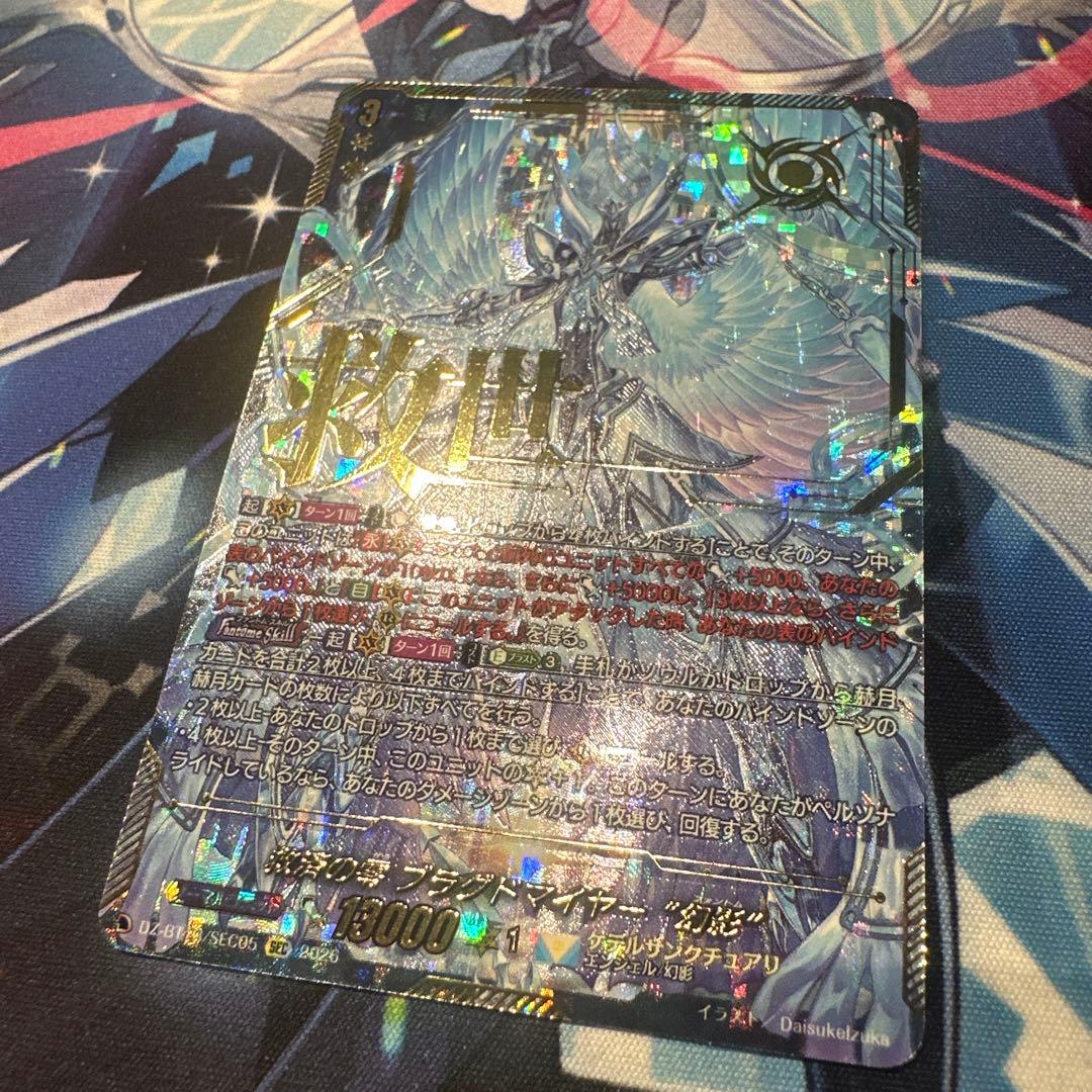 救済の零 ブラグドマイヤー 幻影 SEC