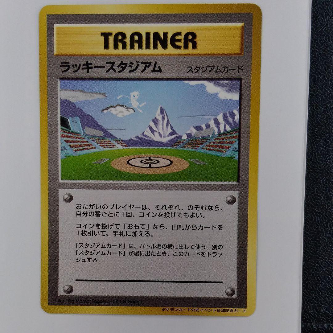 ポケモンカード 旧裏　非売品　限定プロモ　大会賞品　ラッキースタジアム　信越版