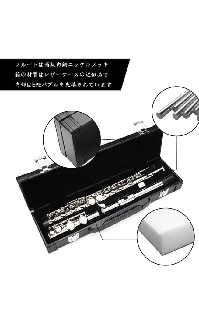 フルート 本体 ケース付き
