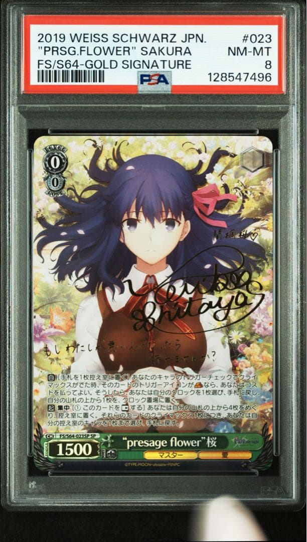 ヴァイスシュヴァルツ　fate presage flower 桜 SP PSA8