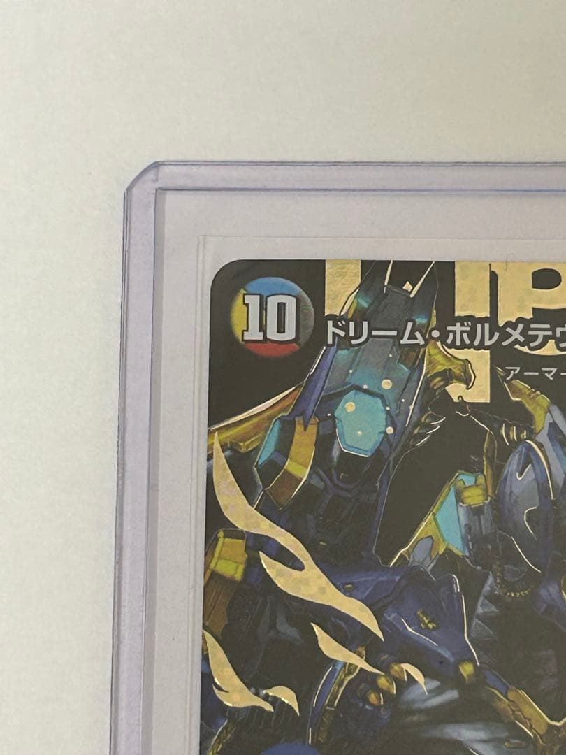 い*い様 ドリームボルメテウスホワイトドラゴン