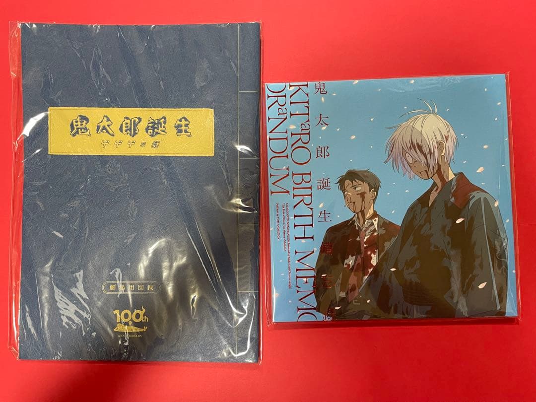 劇場版 ゲゲゲの謎 グッズセット