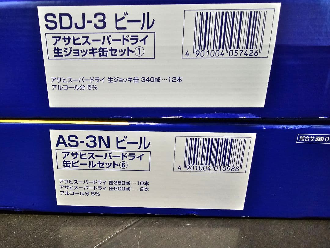 アサヒ スーパードライ