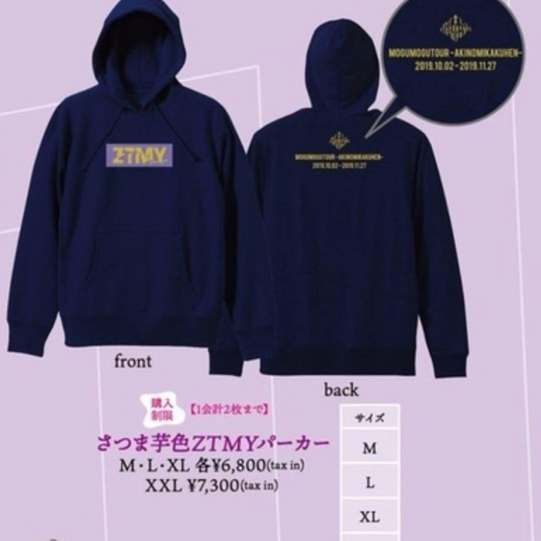 ずとまよ 潜潜ツアー さつま芋色パーカー XL