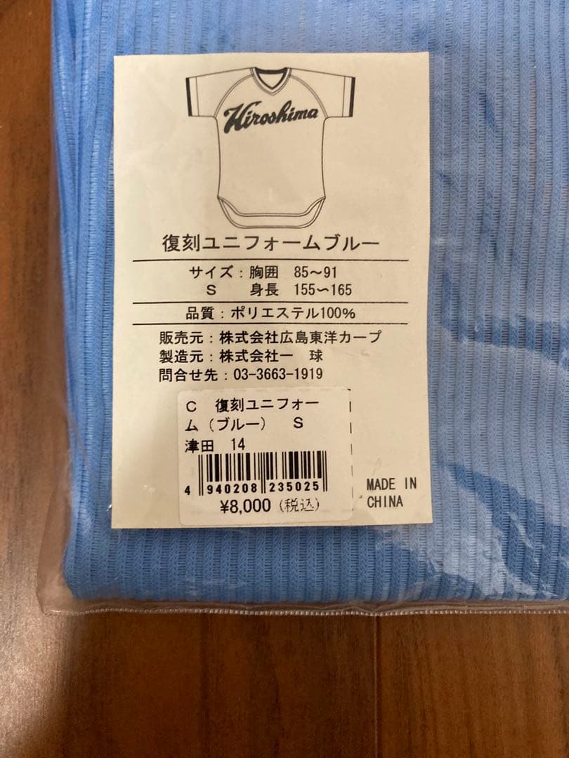 広島東洋カープ　津田恒実　14 復刻ユニフォームブルー　Sサイズ