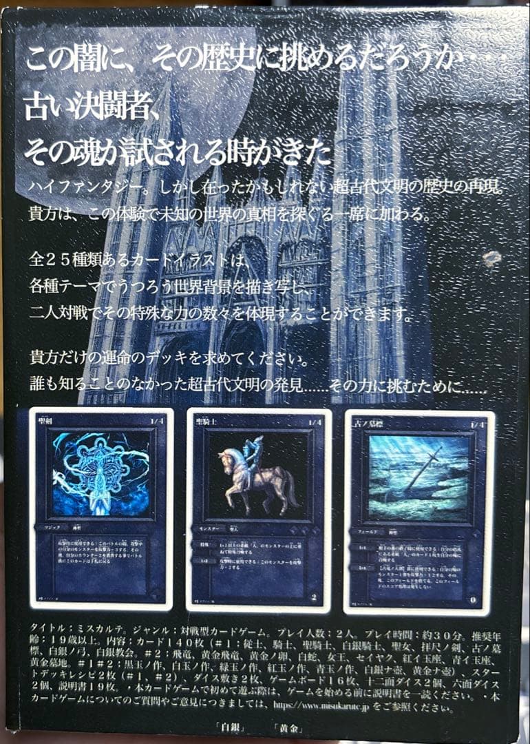 希少 同人カードゲーム ミスカルテ ダークファンタジー 2人対戦 デッキ構築