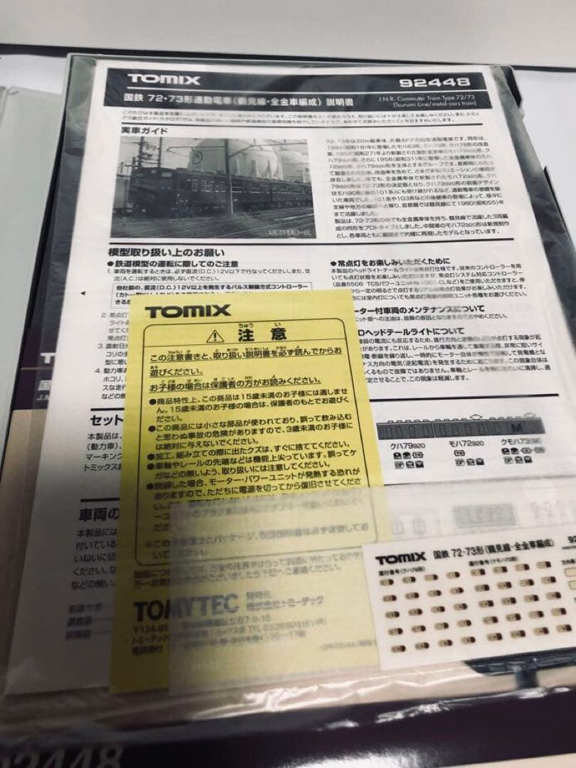 TOMIX 国鉄72•73系　鶴見線　全金車