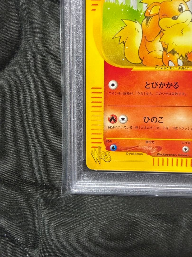 世界64枚 PSA10 ガーディ カードe 2001 006 22