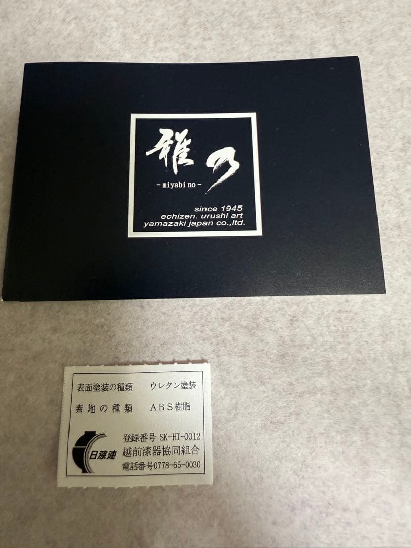 智子リン　値下げ　越前漆器　両面長角膳　6枚　未使用２枚含む　お正月