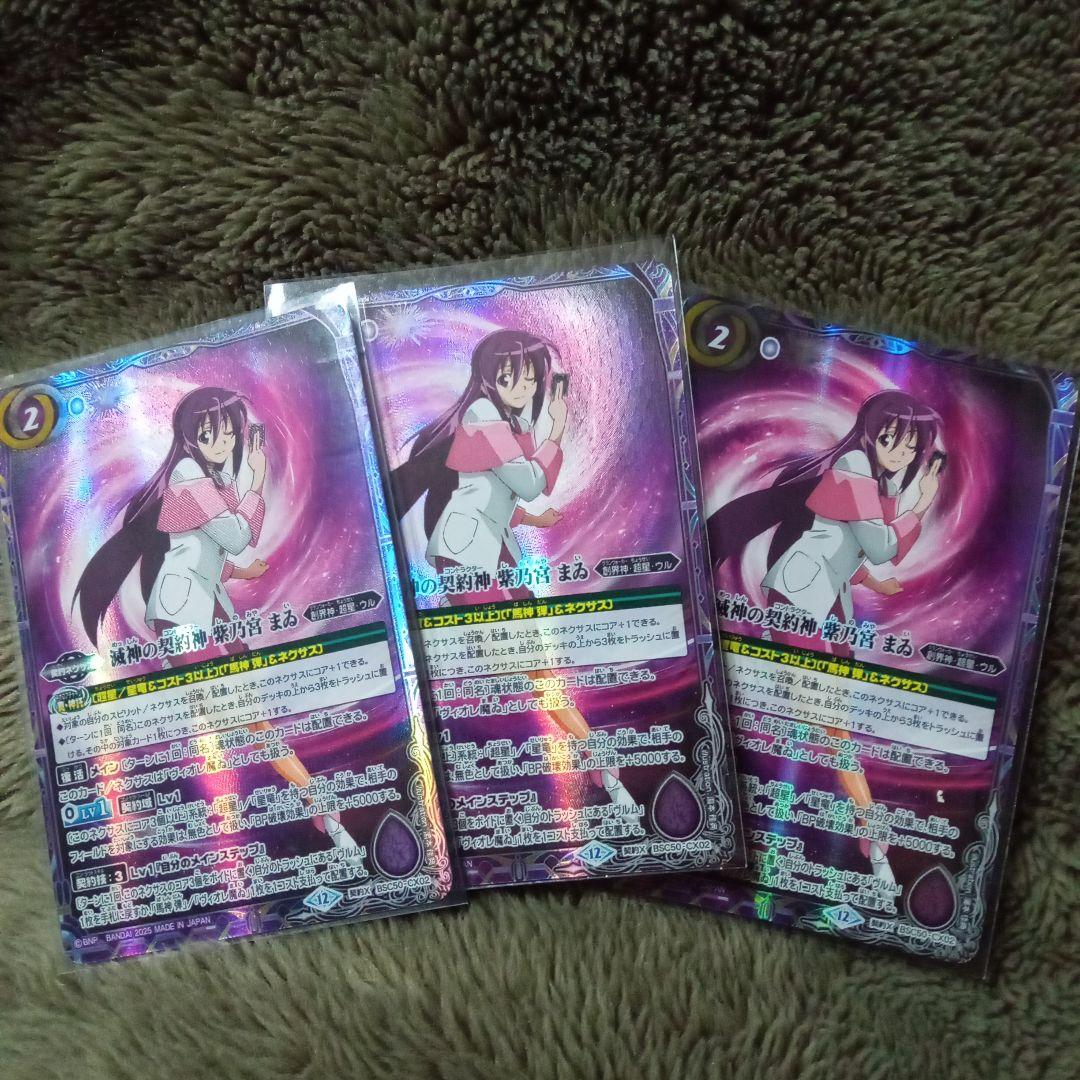 バトルスピリッツ 滅神星龍ダークヴルム・ノヴァXV 紫乃宮まゐ