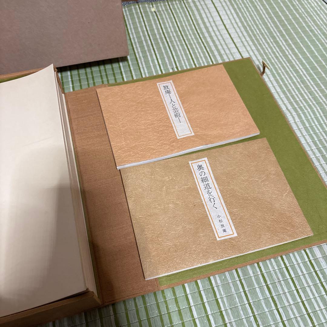 小杉放庵　奥の細道画冊　限定500部　絵　版画　絵画　書　骨董品　昭和　レトロ本