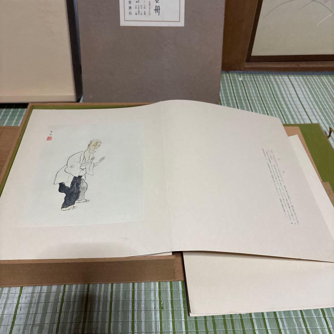 小杉放庵　奥の細道画冊　限定500部　絵　版画　絵画　書　骨董品　昭和　レトロ本