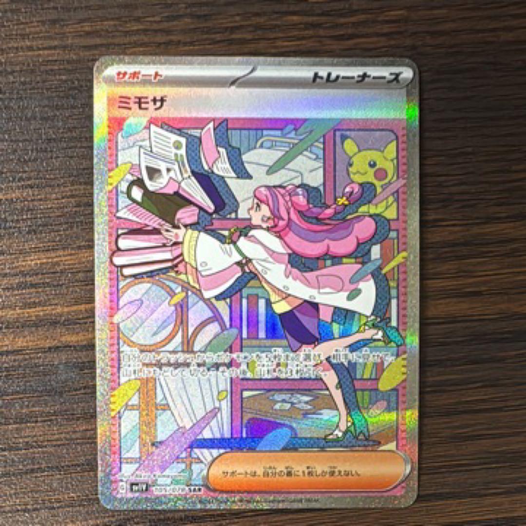 ポケモンカード ミモザ SAR