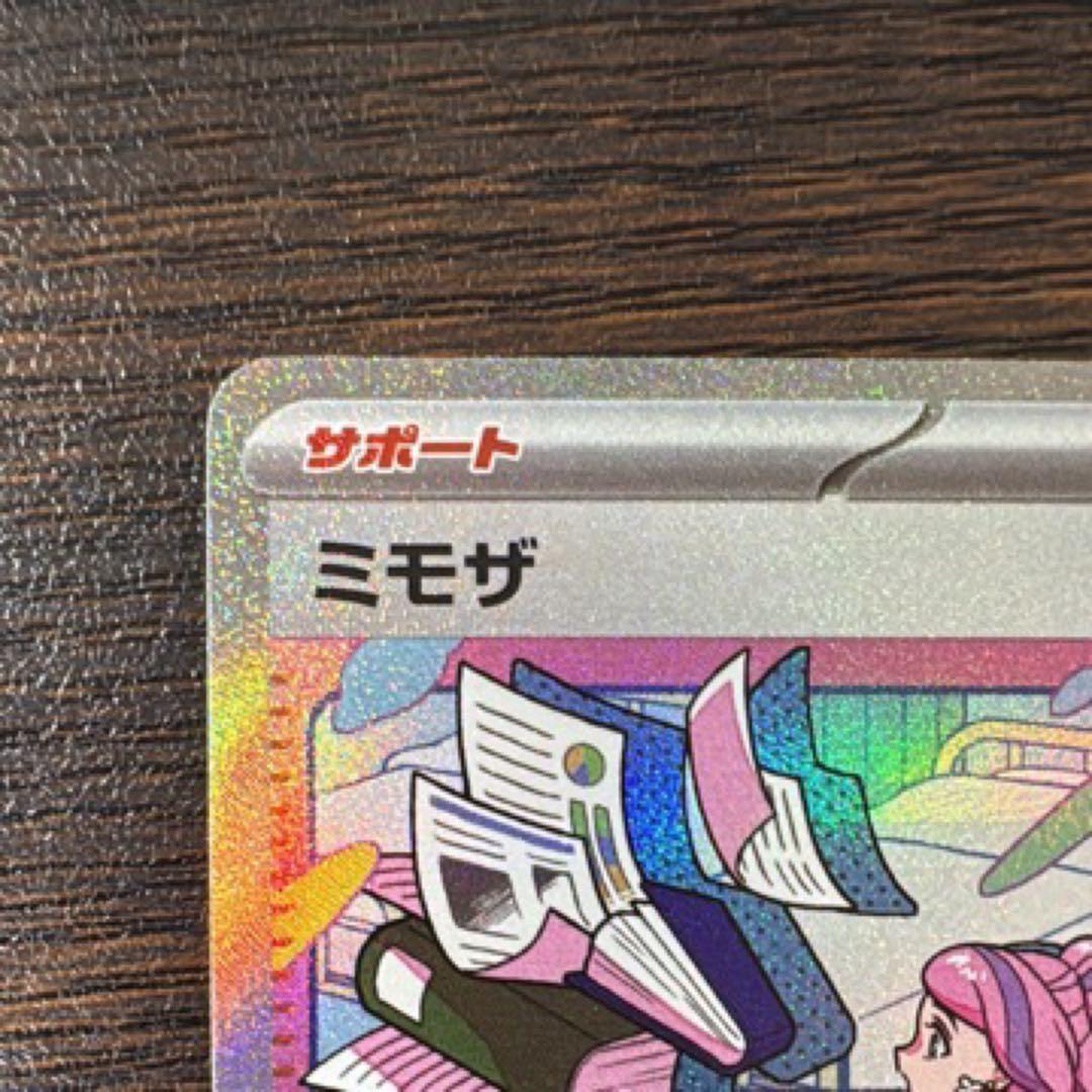 ポケモンカード ミモザ SAR