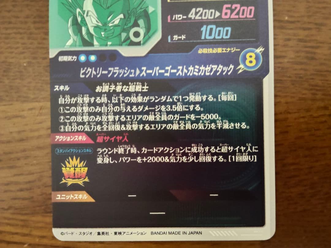 ドラゴンボールスーパーダイバーズ　EX6-002　ピッコロ　ゴテンクスセット