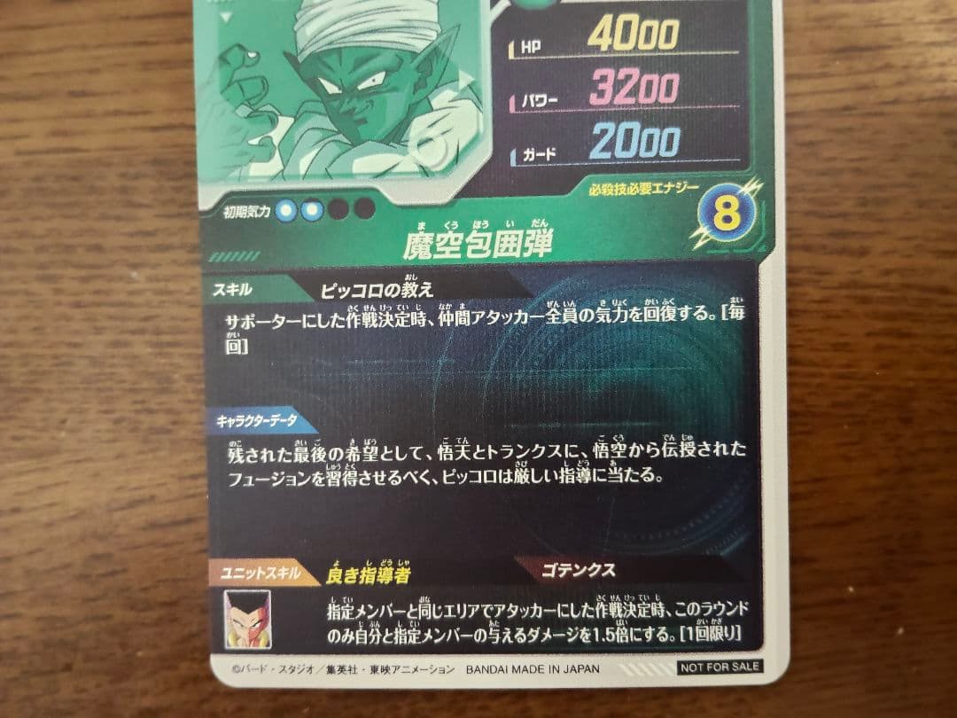 ドラゴンボールスーパーダイバーズ　EX6-002　ピッコロ　ゴテンクスセット