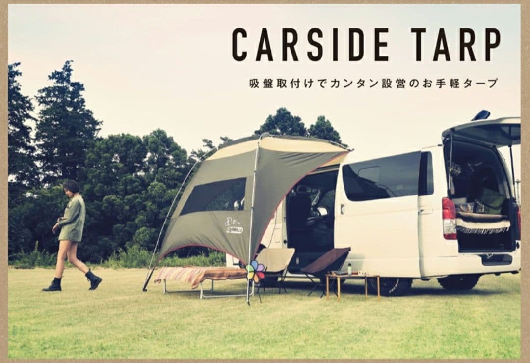 Carmate カーサイドタープ GR　オガワ　ogawa