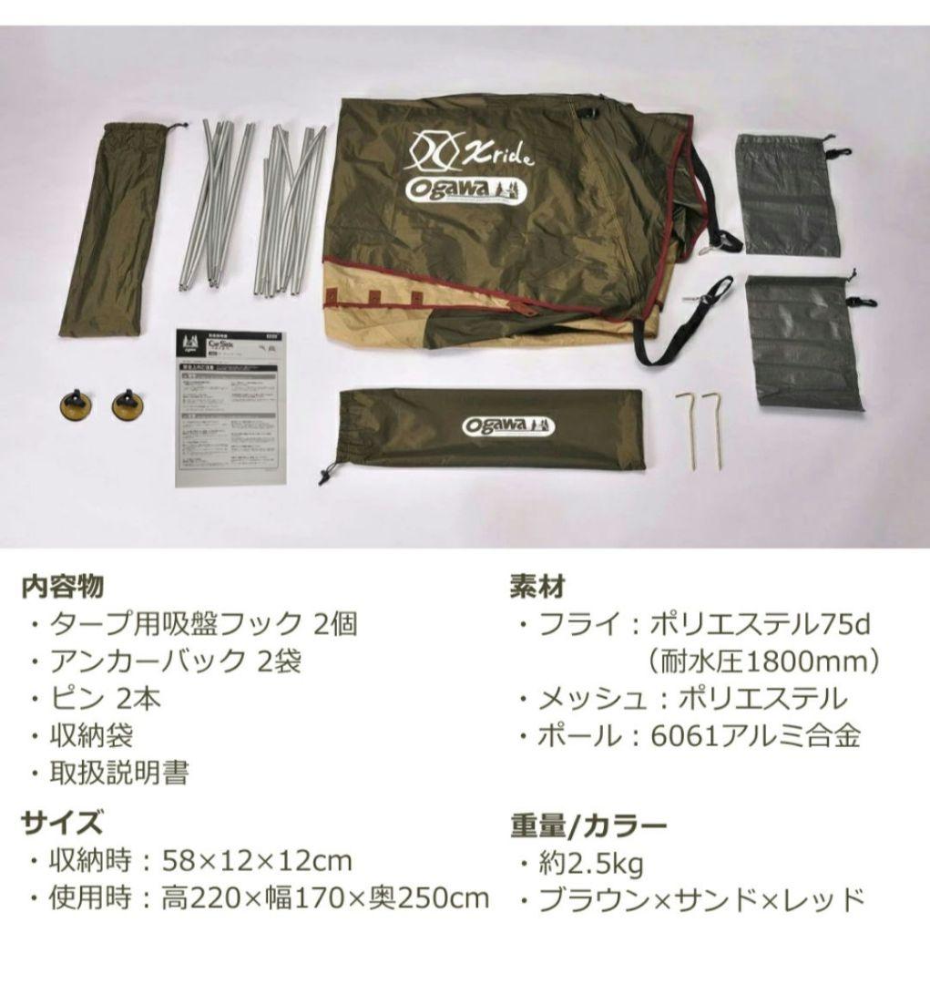 Carmate カーサイドタープ GR　オガワ　ogawa