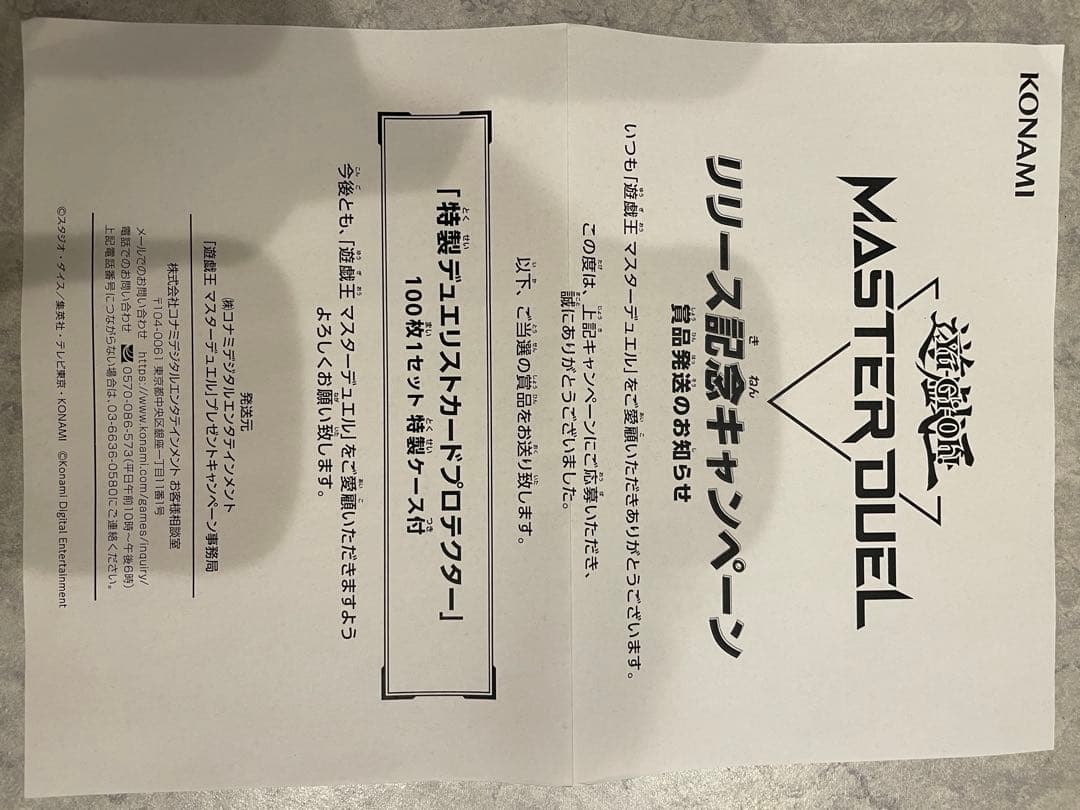 遊戯王　マスターデュエル　スリーブ