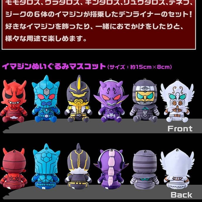 新品 ジーク ぬいぐるみ 仮面ライダー電王 ぬいマス ちびぬい ジークイマジン