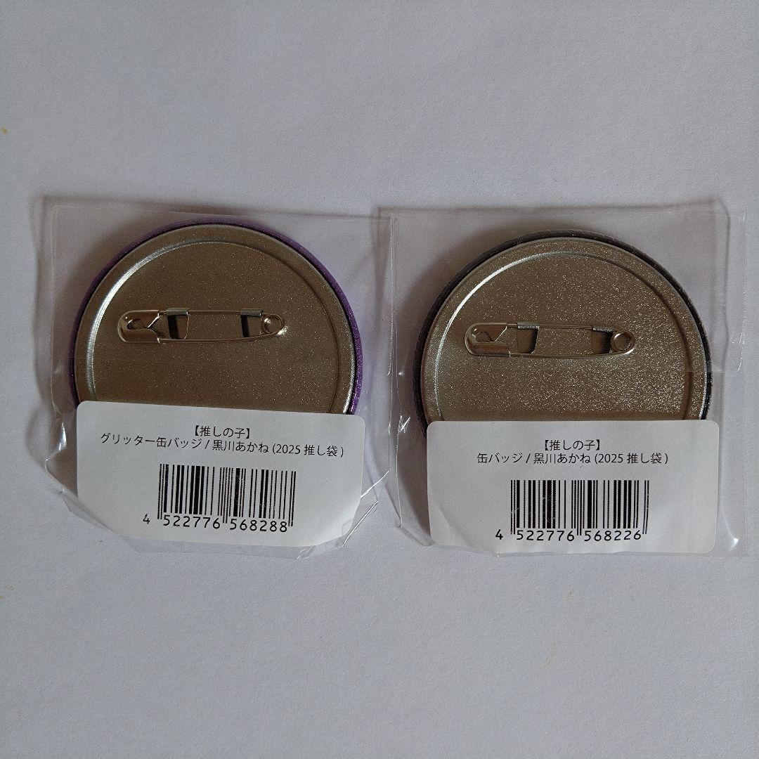 黒川あかね　缶バッジ　推し袋　推しの子　ドンキ