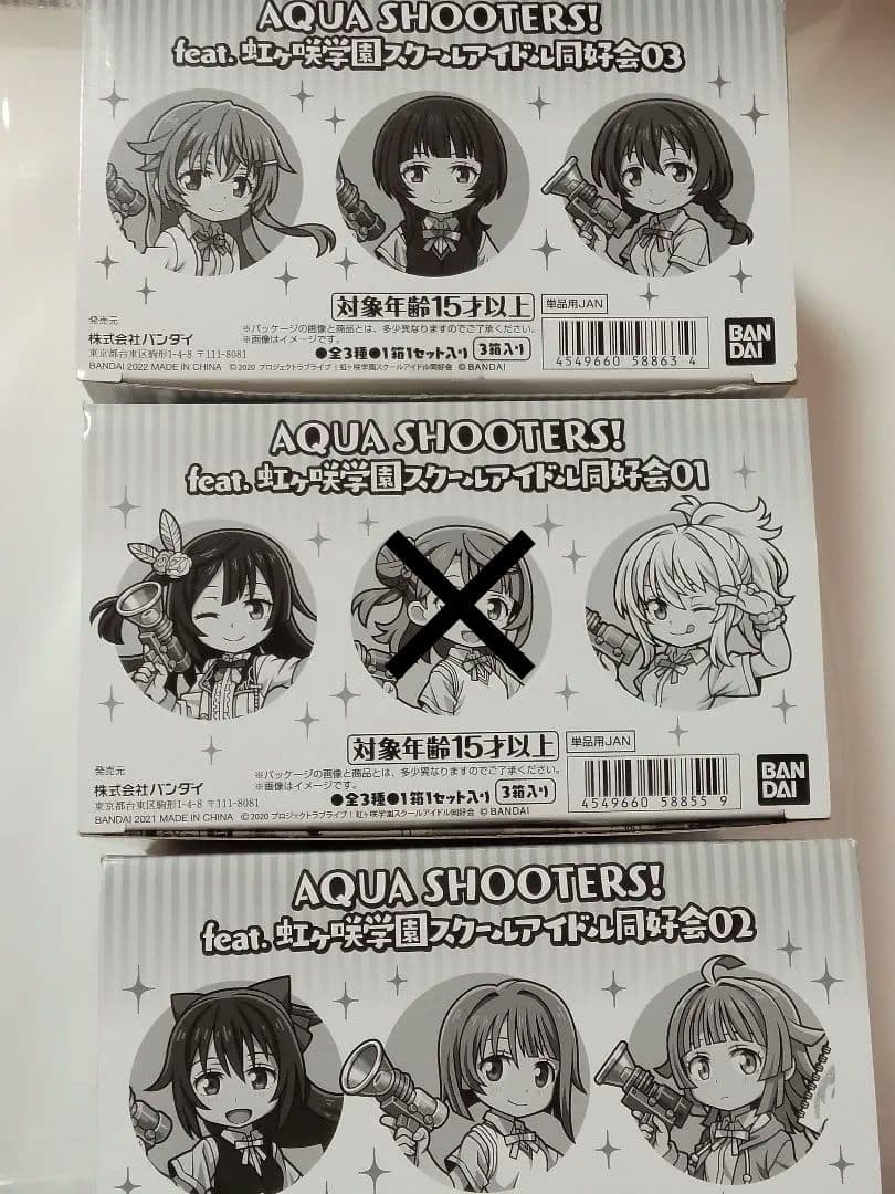 アクアシューターズ 虹ヶ咲学園スクールアイドル同好会 プレミアムバンダイ版