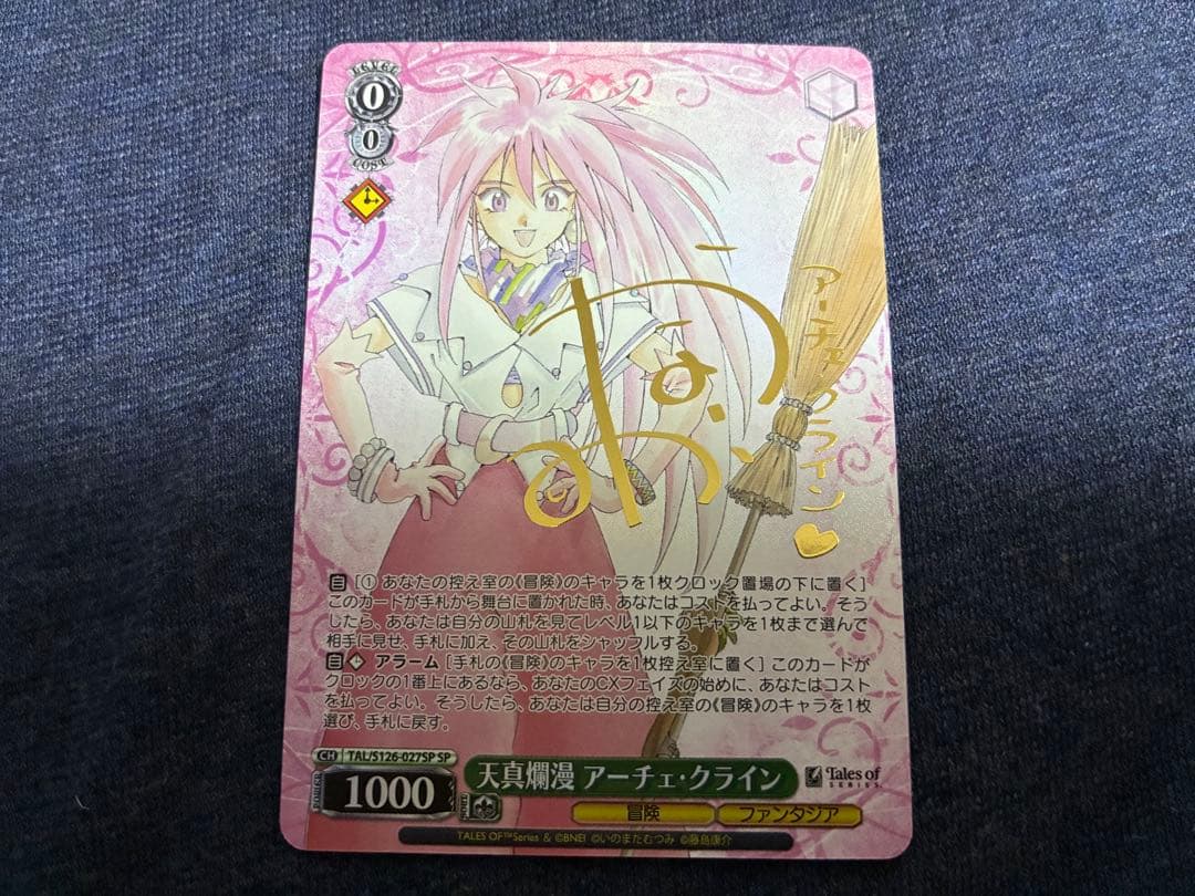 ヴァイス 『テイルズ オブ』シリーズ SP 天真爛漫 アーチェ・クライン