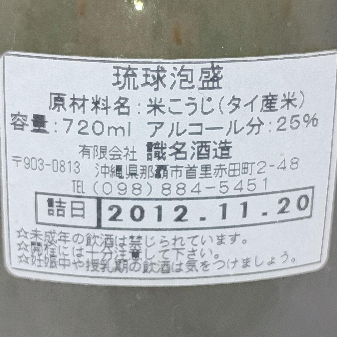 琉球泡盛 識名酒造 干支 720ml 25度 古酒 泡盛 4本 セット まとめ