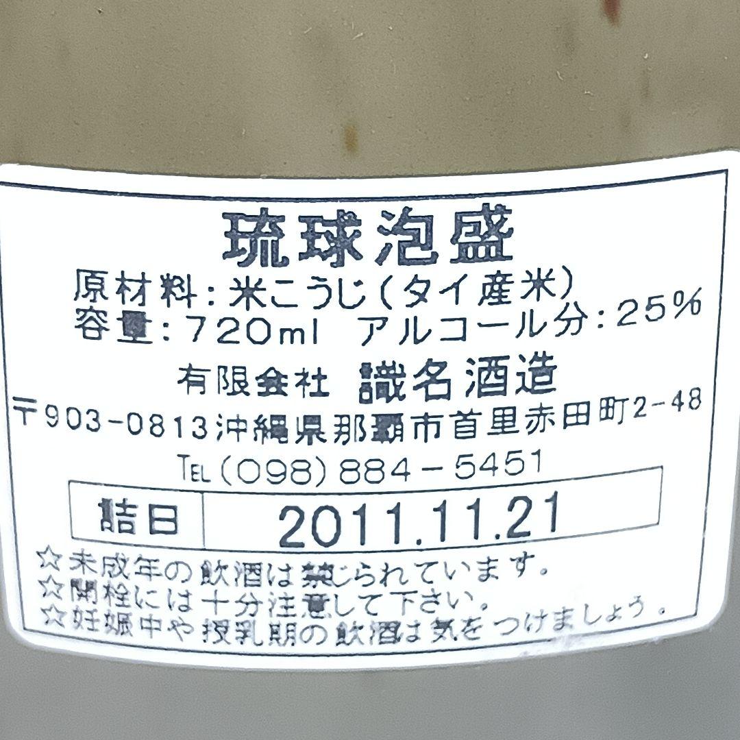 琉球泡盛 識名酒造 干支 720ml 25度 古酒 泡盛 4本 セット まとめ