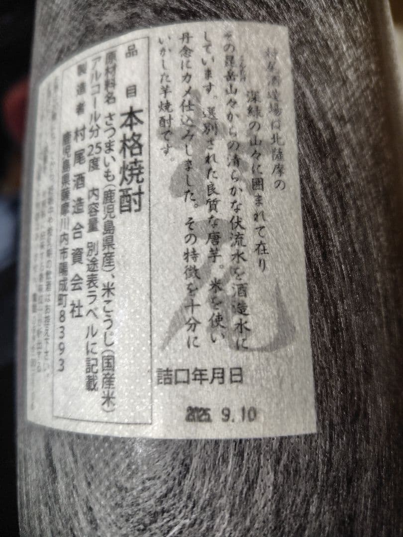 村尾酒造 村尾1.8L 6本