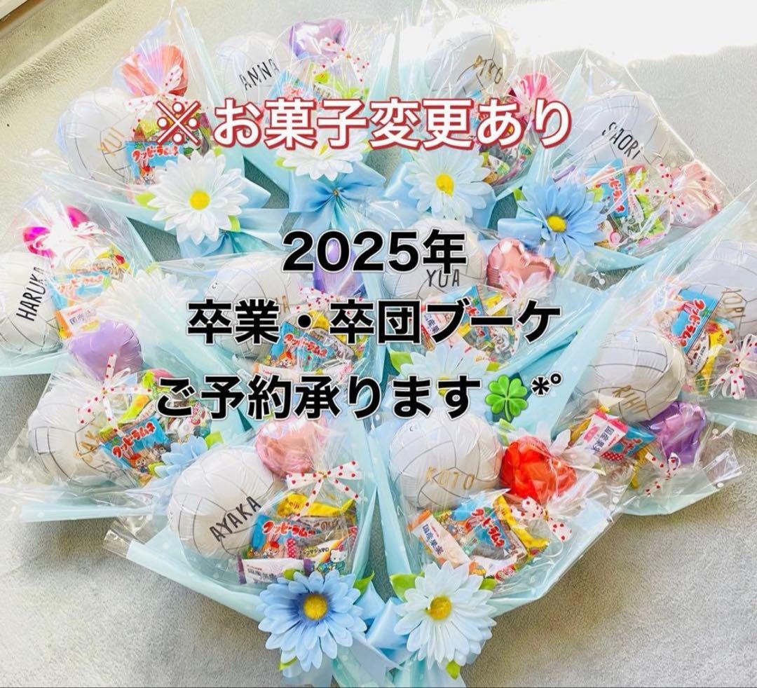 卒業　卒団　部活　バルーンギフト