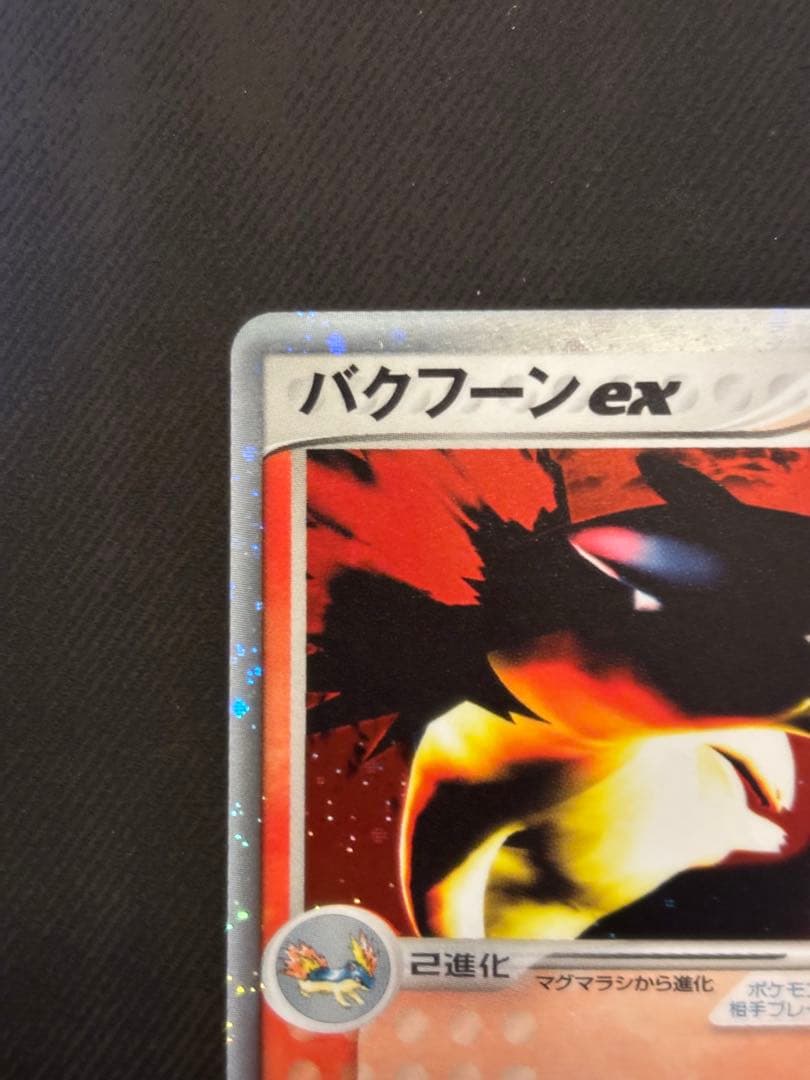 ポケモンカード　バクフーンex 013/053 キラカード
