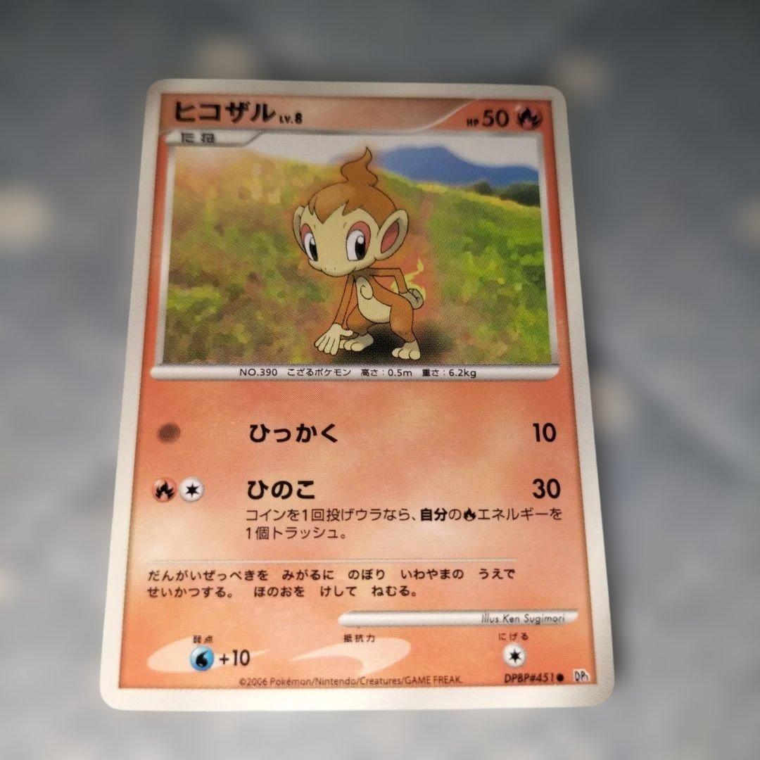 ポケモンカード ポケカ　ヒコザル ミニカード
