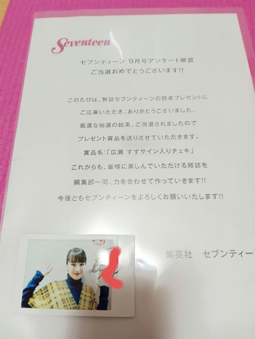 橋*司様 広瀬すず直筆サイン入りチェキ