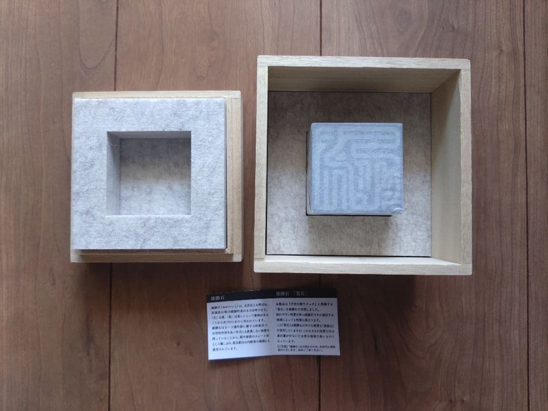 要石　天空の城ラピュタ　雄勝石