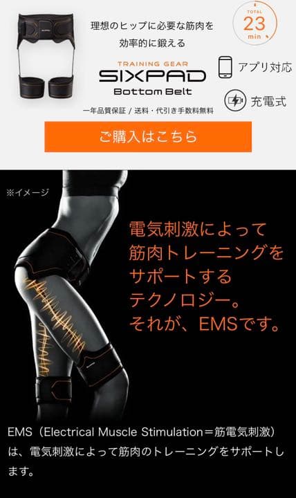SIXPADシックスパッドボトムベルト¥4万2,680ダイエットEMS筋トレ