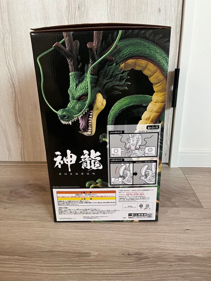 ドラゴンボール 神龍 一番くじラストワンULTIMATEVARIATION 新品
