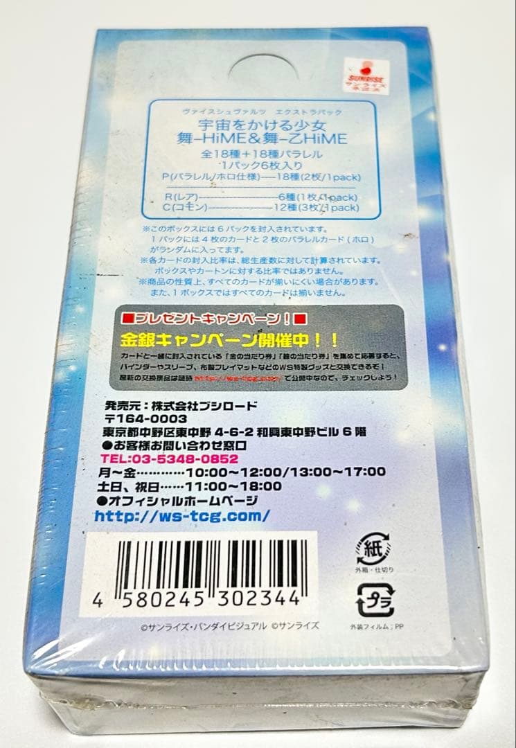 宇宙をかける少女 ヴァイスシュヴァルツ