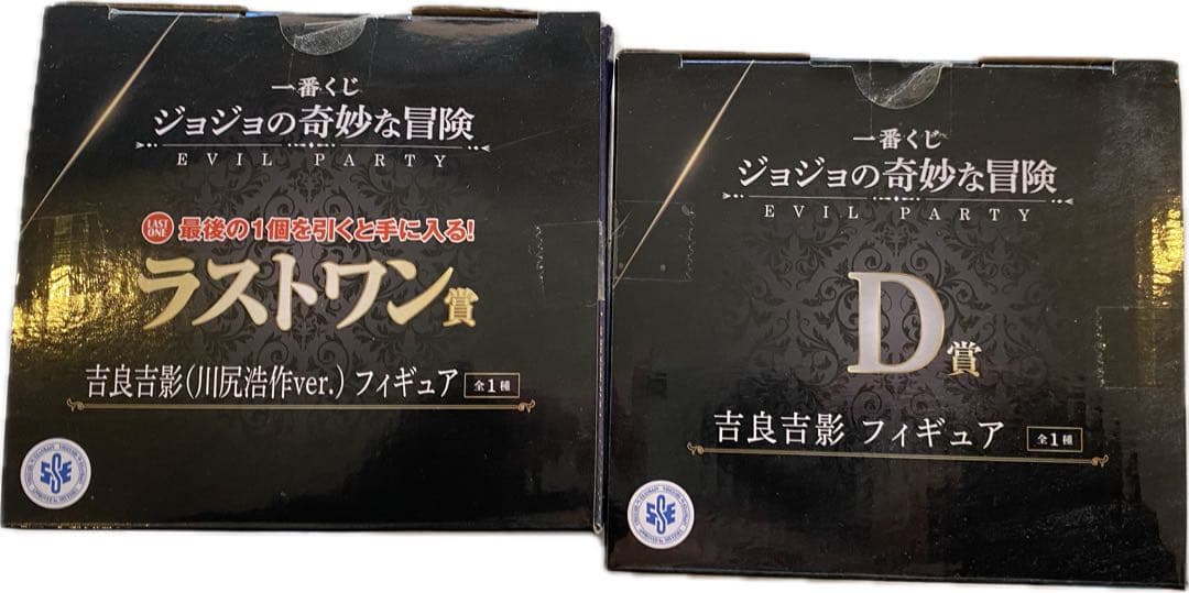 ジョジョの奇妙な冒険　1番くじ　吉良吉影&川尻浩作