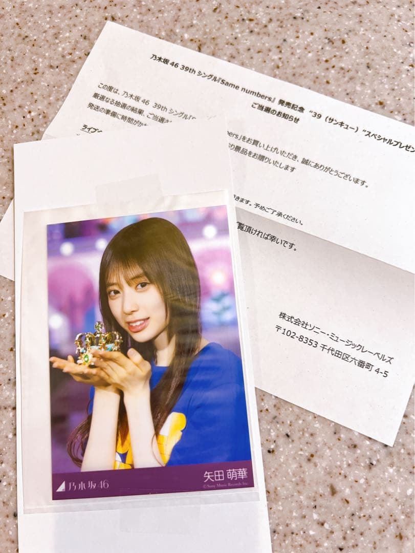 プレミアム生写真　矢田萌華　乃木坂46