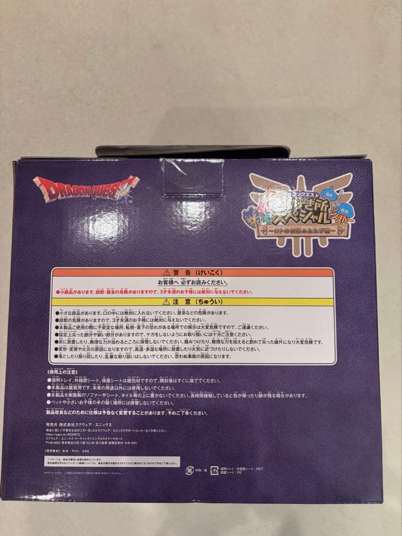 ドラゴンクエストふくびき所スペシャル　一番くじ さいご賞　ラストワン