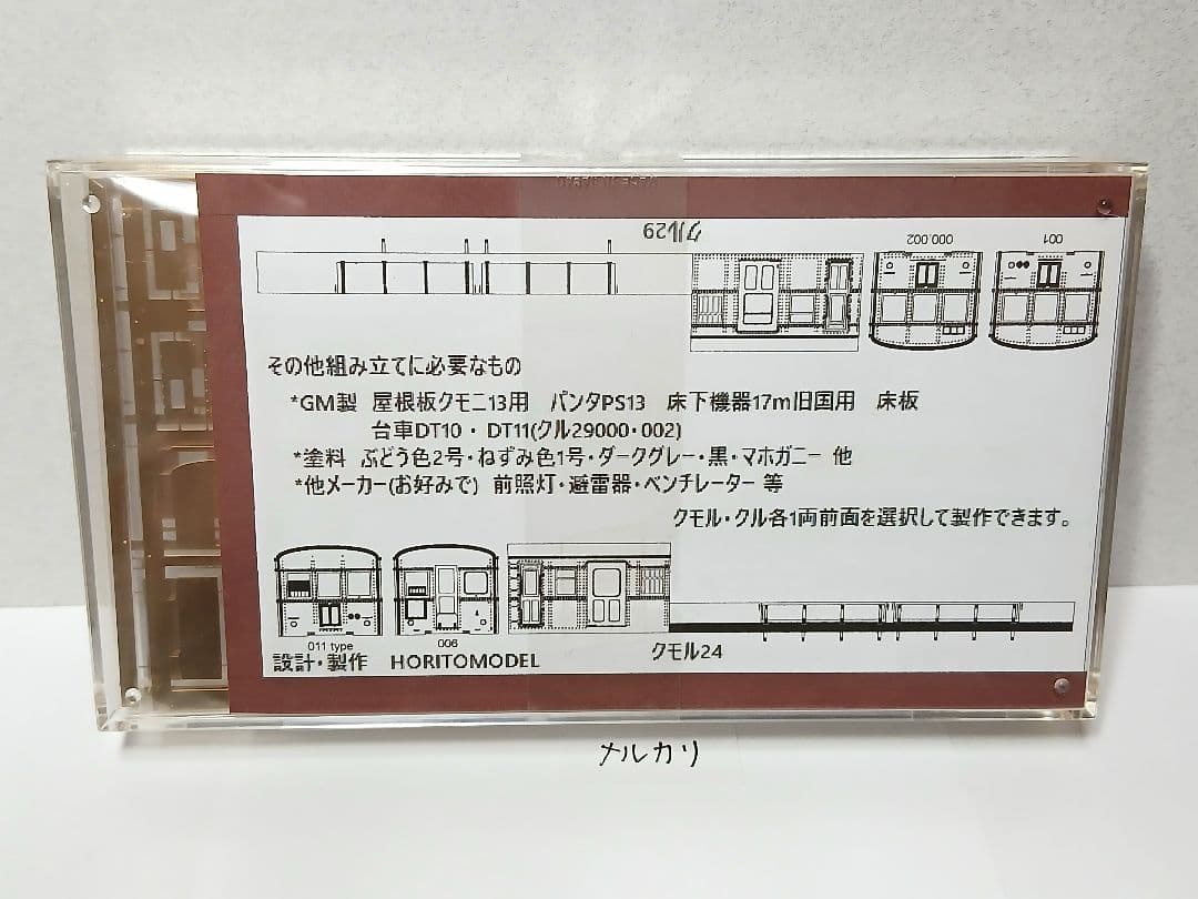 Nゲージ クモル24·クル29旧型国電配給電車2両セットA(関東型)ホリトモデル