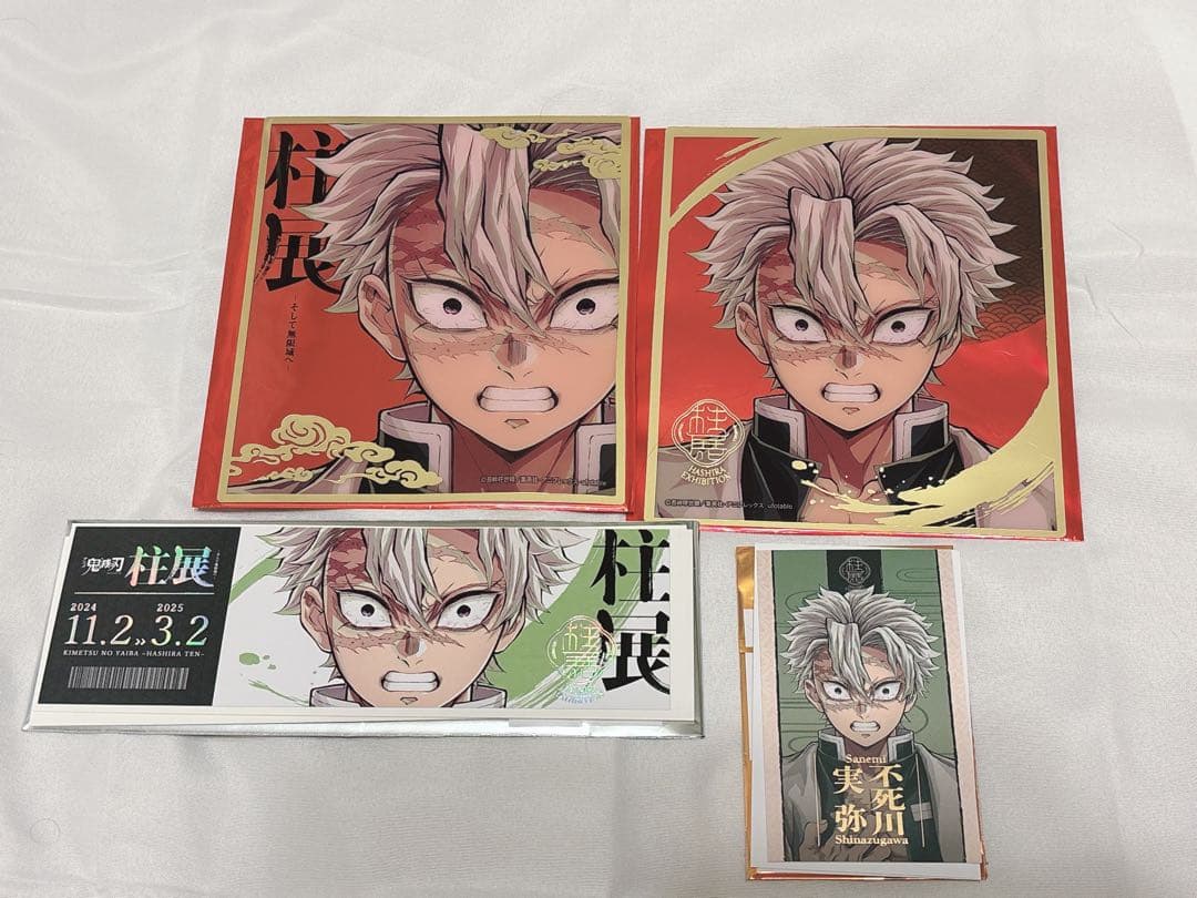 鬼滅の刃 柱展 不死川実弥