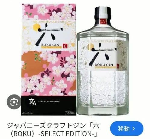 ROKU GIN SPECIAL EDITION 700ml 43% 希少価値