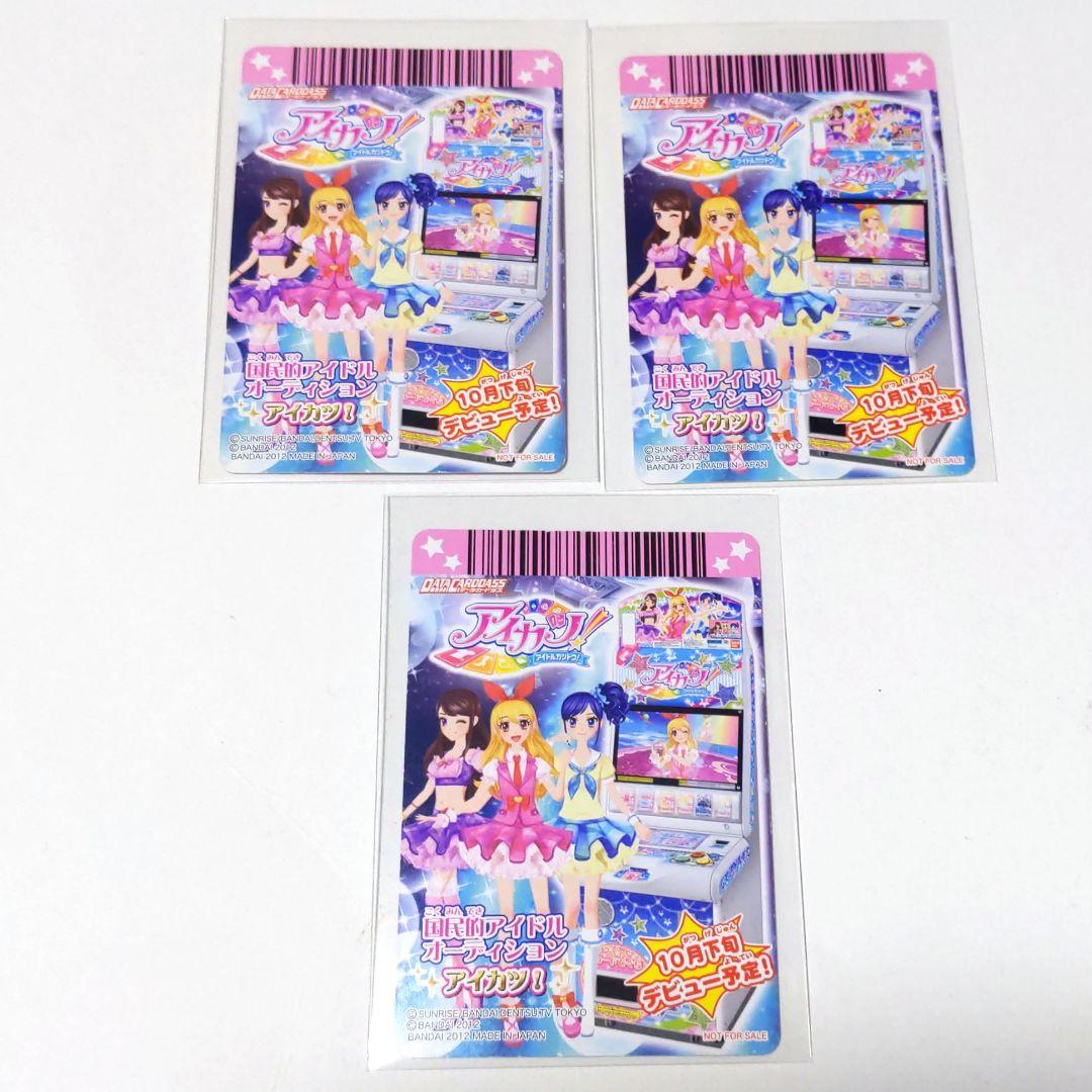 アイカツ カード 星宮いちご ピンクステージコーデ 稼働前 プロモ 3枚セット