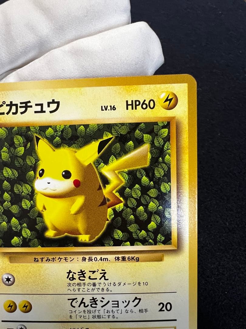 ピカチュウ_「すぐわかるポケモンカードの遊びかた」 おまけカード 光沢なし